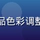后期修图师苏雨桐在电脑前专注进行自拍偷拍作品色彩调整，屏幕呈现精细的Lightroom操作界面
